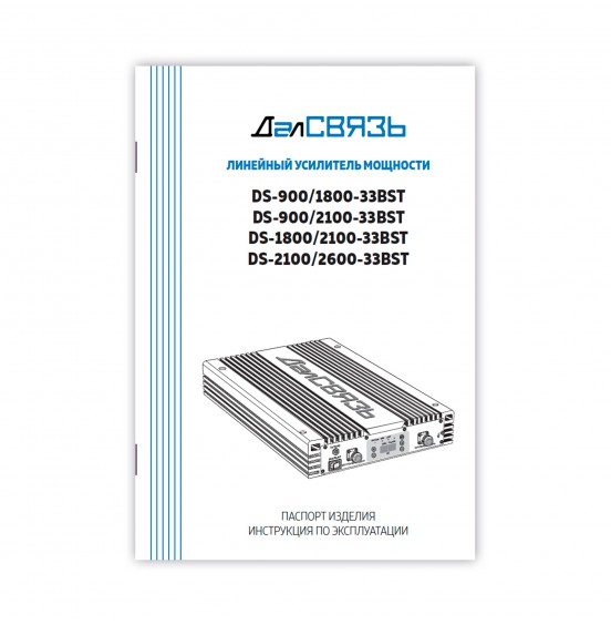 Линейный усилитель DS-1800/2100-33BST
