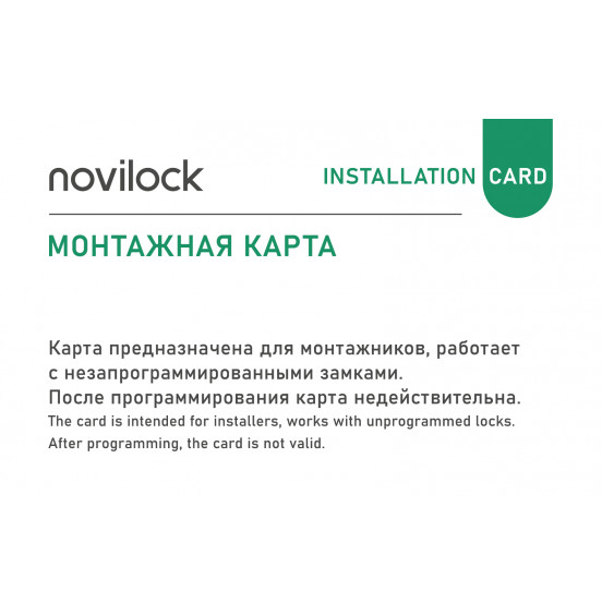 Монтажная карта novilock