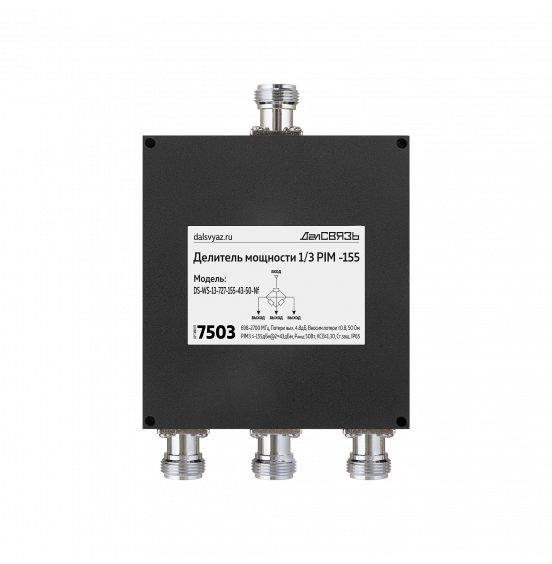 Делитель мощности DS-WS-13 PIM -155дБн@2x43дБм